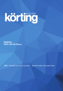 Руководство Körting OKB1650GN Steam духовой шкаф