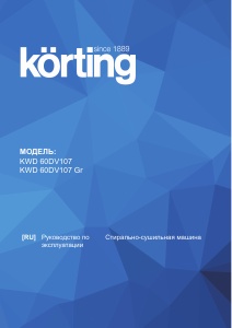 Руководство Körting KWD60DV107 Стиральная машина с сушилкой