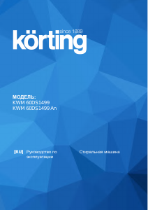 Руководство Körting KWM60DS1499 Стиральная машина