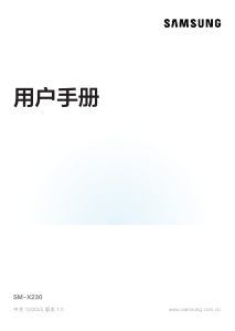 说明书 三星 SM-X230 Galaxy Tab A 平板电脑