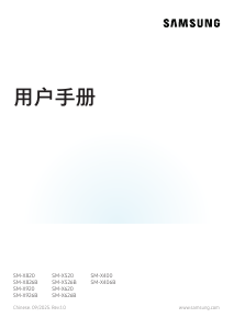 说明书 三星 SM-X626B Galaxy Tab S 平板电脑