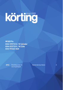 Руководство Körting KHA99360 Кухонная вытяжка