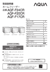 説明書 アクア AQF-F17CR 冷凍庫