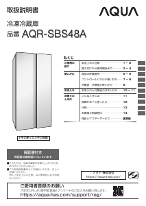 説明書 アクア AQR-SBS48A 冷蔵庫-冷凍庫
