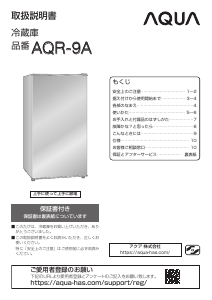 説明書 アクア AQR-9A 冷蔵庫