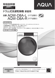 説明書 アクア MWD-7067EC 洗濯機-乾燥機