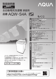 説明書 アクア AQW-VW900C 洗濯機