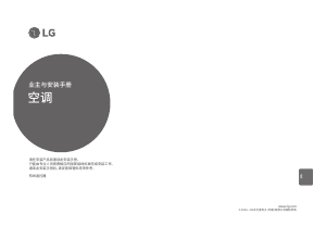 说明书 LG PREMTB101 空调