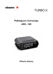 Εγχειρίδιο Turbo-X ARC-100 Ξυπνητήρι ραδιόφωνο