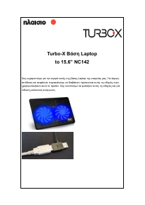 Εγχειρίδιο Turbo-X NC142 Βάση ψύξης φορητού υπολογιστή