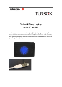 Εγχειρίδιο Turbo-X NC141 Βάση ψύξης φορητού υπολογιστή