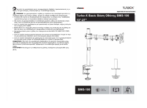 Εγχειρίδιο Turbo-X BMS-100 βραχιονας οθονης
