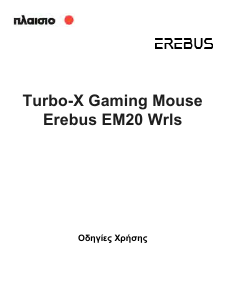 Εγχειρίδιο Turbo-X Erebus EM20 Wrls Ποντίκι