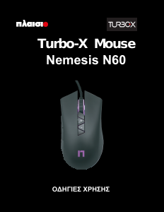 Εγχειρίδιο Turbo-X Nemesis N60 Ποντίκι
