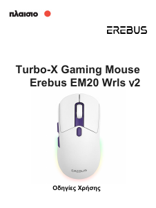 Εγχειρίδιο Turbo-X Erebus EM20 Wrls v2 Ποντίκι