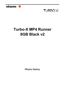 Εγχειρίδιο Turbo-X Runner Mp3 player