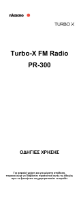 Εγχειρίδιο Turbo-X PR-300 Ραδιόφωνο