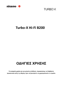 Εγχειρίδιο Turbo-X B200 Στερεοφωνικό σετ
