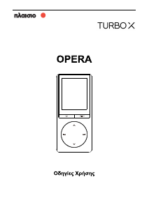 Εγχειρίδιο Turbo-X Opera Mp3 player