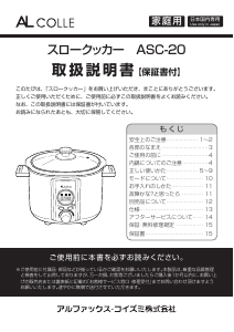 説明書 アルコレ ASC-20 スロークッカー