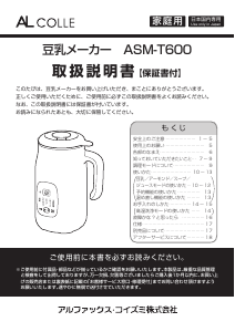 説明書 アルコレ ASM-T600 豆乳メーカー
