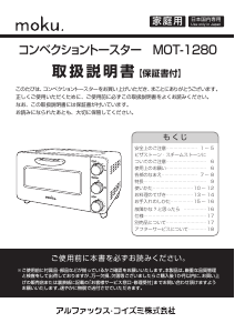 説明書 モク MOT-1280 オーブン