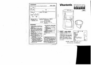 説明書 ビタントニオ VSC-300 コーヒーマシン