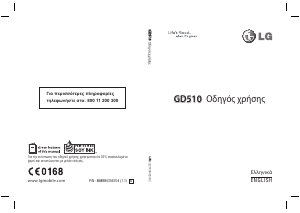 Εγχειρίδιο LG GD510 Κινητό τηλέφωνο