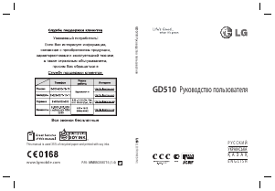 Посібник LG GD510 Мобільний телефон