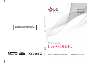 Εγχειρίδιο LG GD880 Κινητό τηλέφωνο
