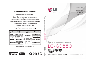 Посібник LG GD880 Мобільний телефон