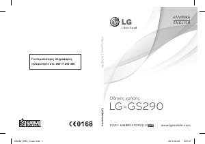 Εγχειρίδιο LG GS290 Κινητό τηλέφωνο