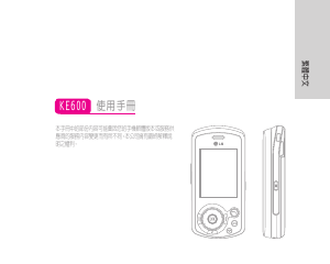 说明书 LG KE600 手机