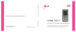 Руководство LG KG320 Мобильный телефон