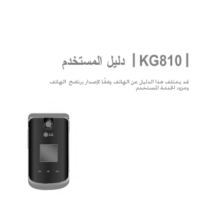 사용 설명서 엘지 KG810 휴대 전화