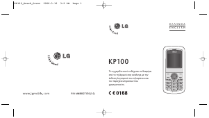 사용 설명서 엘지 KP100 휴대 전화