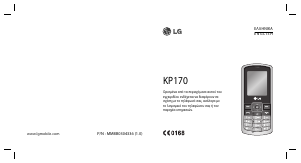 Εγχειρίδιο LG KP170 Κινητό τηλέφωνο