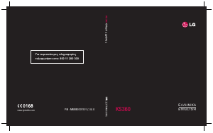 Εγχειρίδιο LG KS360 Κινητό τηλέφωνο