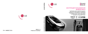 Руководство LG M4410 Мобильный телефон