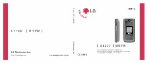 说明书 LG U8500 手机