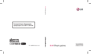 Εγχειρίδιο LG BL40 Κινητό τηλέφωνο