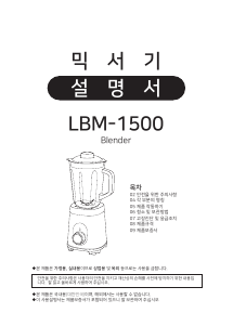 사용 설명서 롯데의 LBM-1500 블렌더