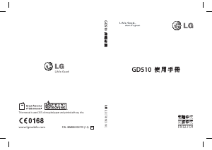 说明书 LG GD510 手机