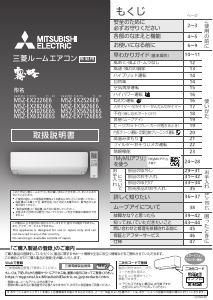 説明書 三菱 MSZ-EX2226E6-W-IN エアコン