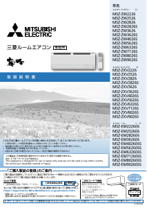 説明書 三菱 MSZ-EM2526E6-W エアコン