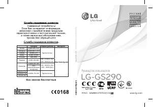 Посібник LG GS290 Мобільний телефон