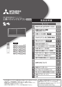 説明書 三菱 MTZ-2522AS エアコン