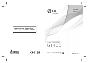 Εγχειρίδιο LG GT400 Κινητό τηλέφωνο