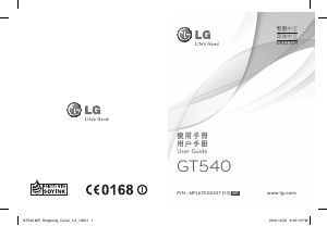 说明书 LG GT540 手机
