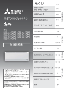 説明書 三菱 MSZ-2821GXAS-T-IN エアコン